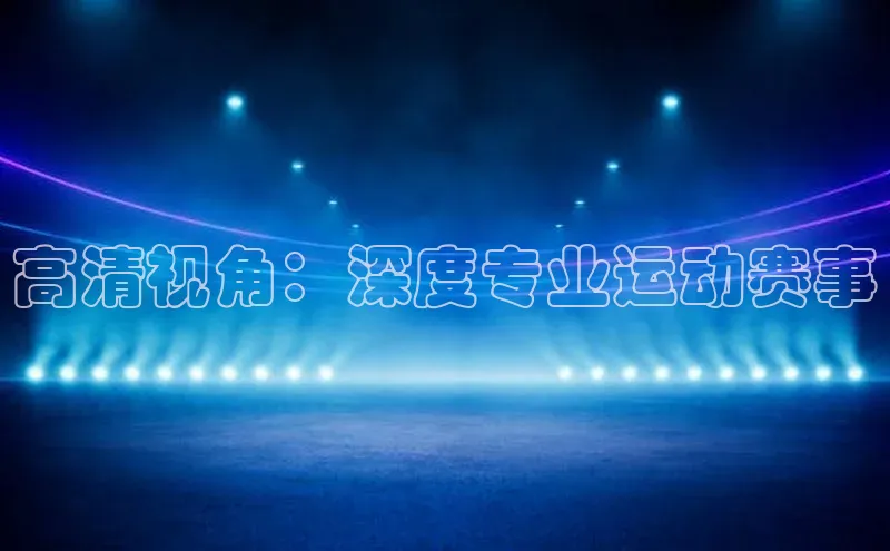 杏耀平台线路测试
